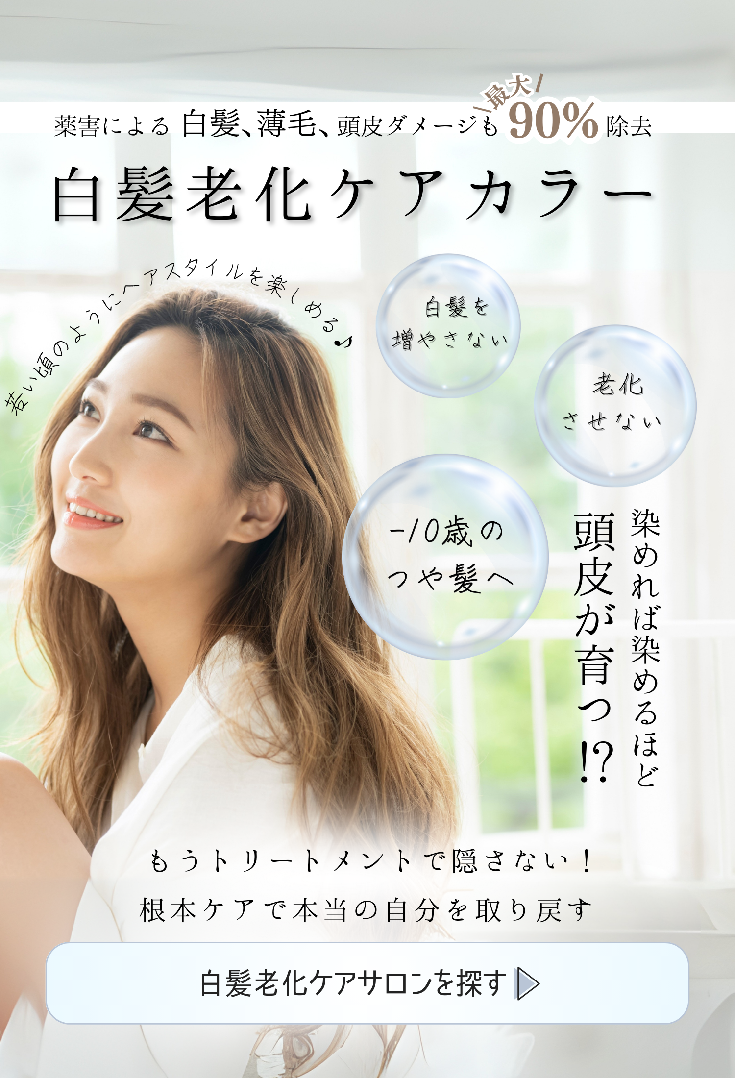 白髪老化ケアカラー公式サイト