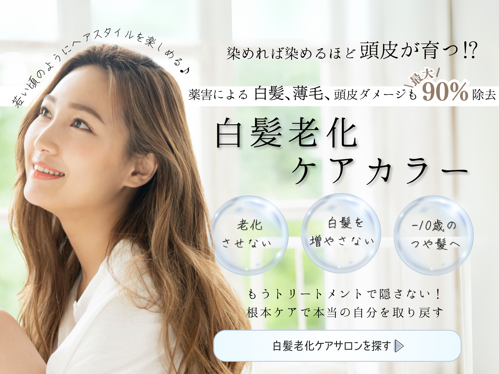 白髪老化ケアカラー公式サイト